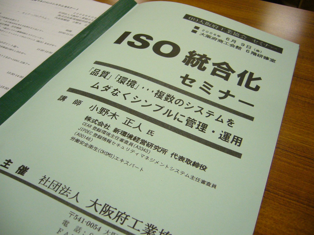 ISO統合化セミナー資料
