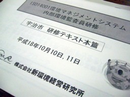 宇治市環境内部監査員養成研修会テキスト