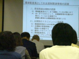 宇治市内部環境監査員養成セミナーの様子