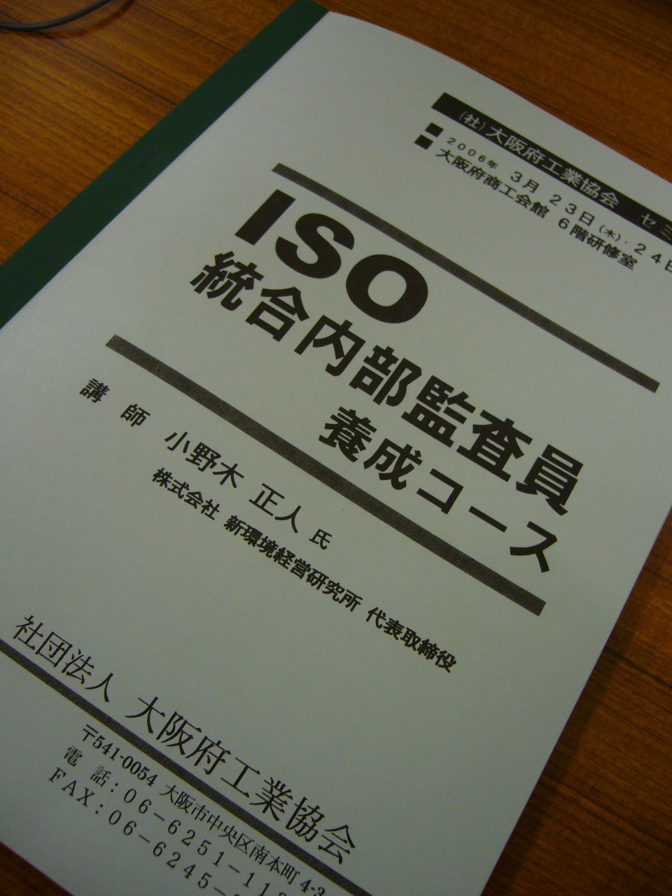 ISO統合内部監査員養成コース