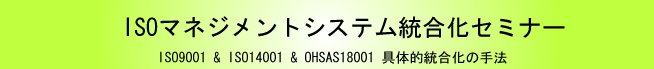 ISO}lWgVXeZ~i[@ISO9001 & ISO14001 & OHSAS18001 ̓I̎@